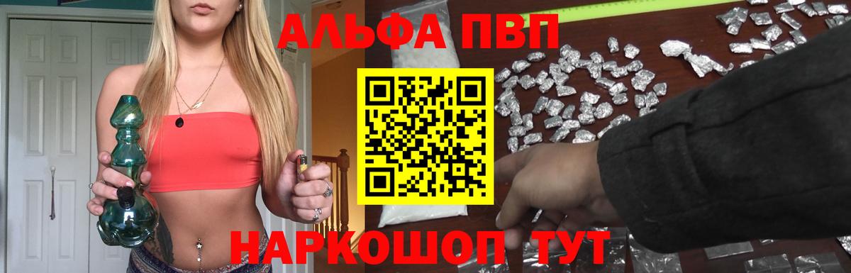 APVP кристаллы Крымск