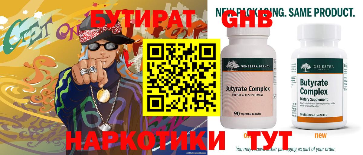 Бутират GHB Крымск