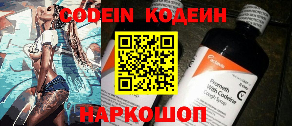 Кодеиновый сироп Lean напиток Lean (лин)  Вход с VPN  Кодеин Purple Drank  Крымск 