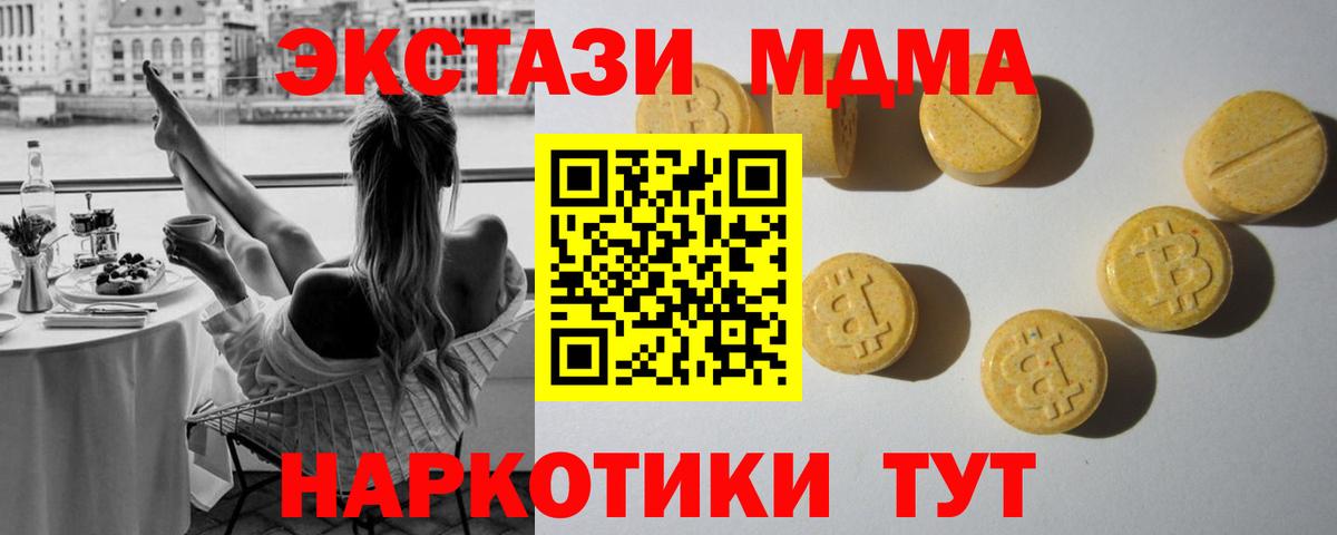дарнет шоп  Ecstasy 280 MDMA  Крымск  Вход с VPN  ЭКСТАЗИ 280мг  Экстази 