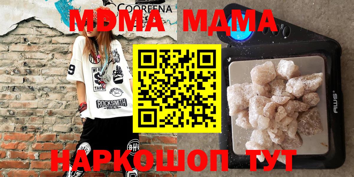 Крымск  MDMA кристаллы  Вход с VPN  MDMA Molly 