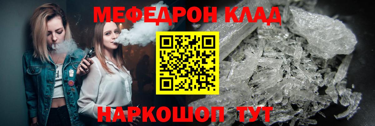 Мефедрон  Крымск