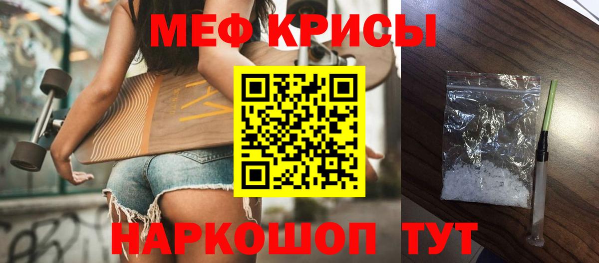 Меф  МЕФ  Вход с VPN  Меф VHQ  Крымск  МЕФ mephedrone 