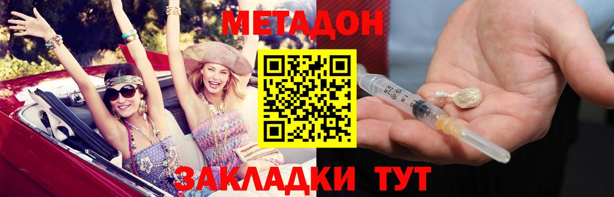 Крымск  Метадон кристалл  Вход с VPN 