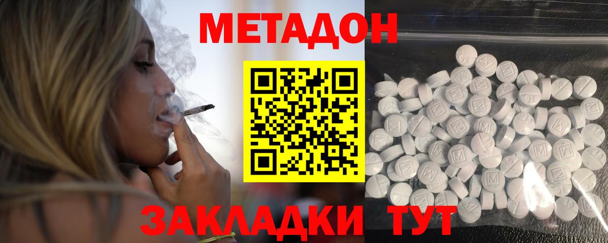 МЕТАДОН кристалл Крымск
