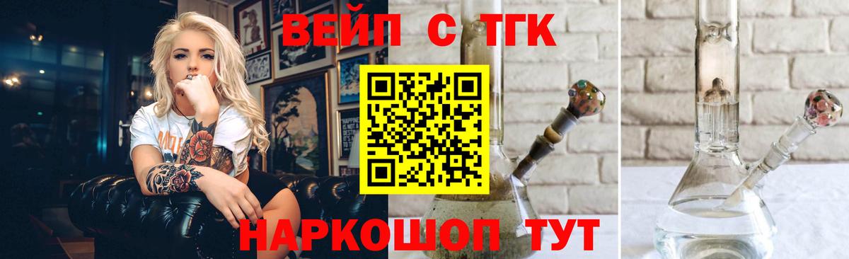 ТГК вейп с тгк  Вход с VPN  Крымск 